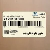 ستون جلو داخلي چپ (712013E300) کیا