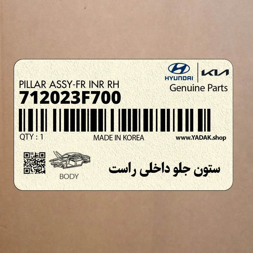 ستون جلو داخلي راست (712023F700) کیا