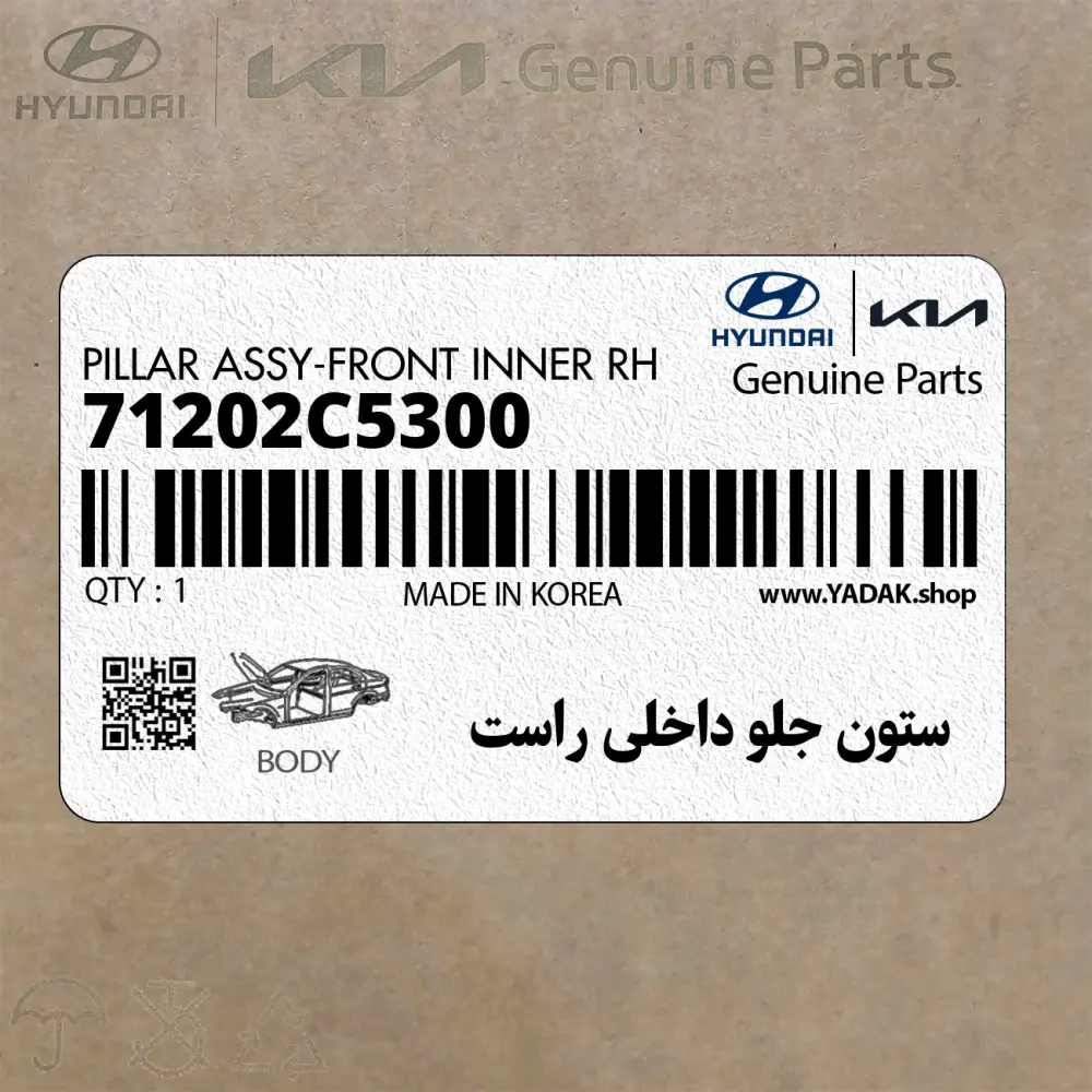 ستون جلو داخلي راست (71202C5300) کیا