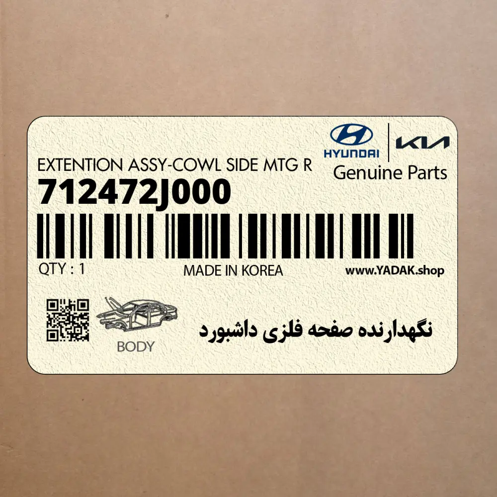 نگهدارنده صفحه فلزي داشبورد (712472J000) کیا