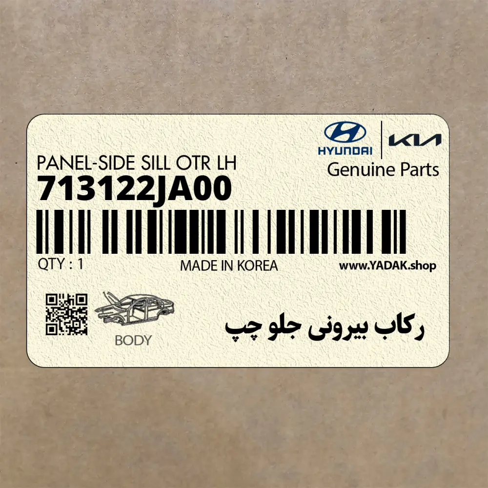 ركاب بيروني جلو چپ (713122JA00) کیا