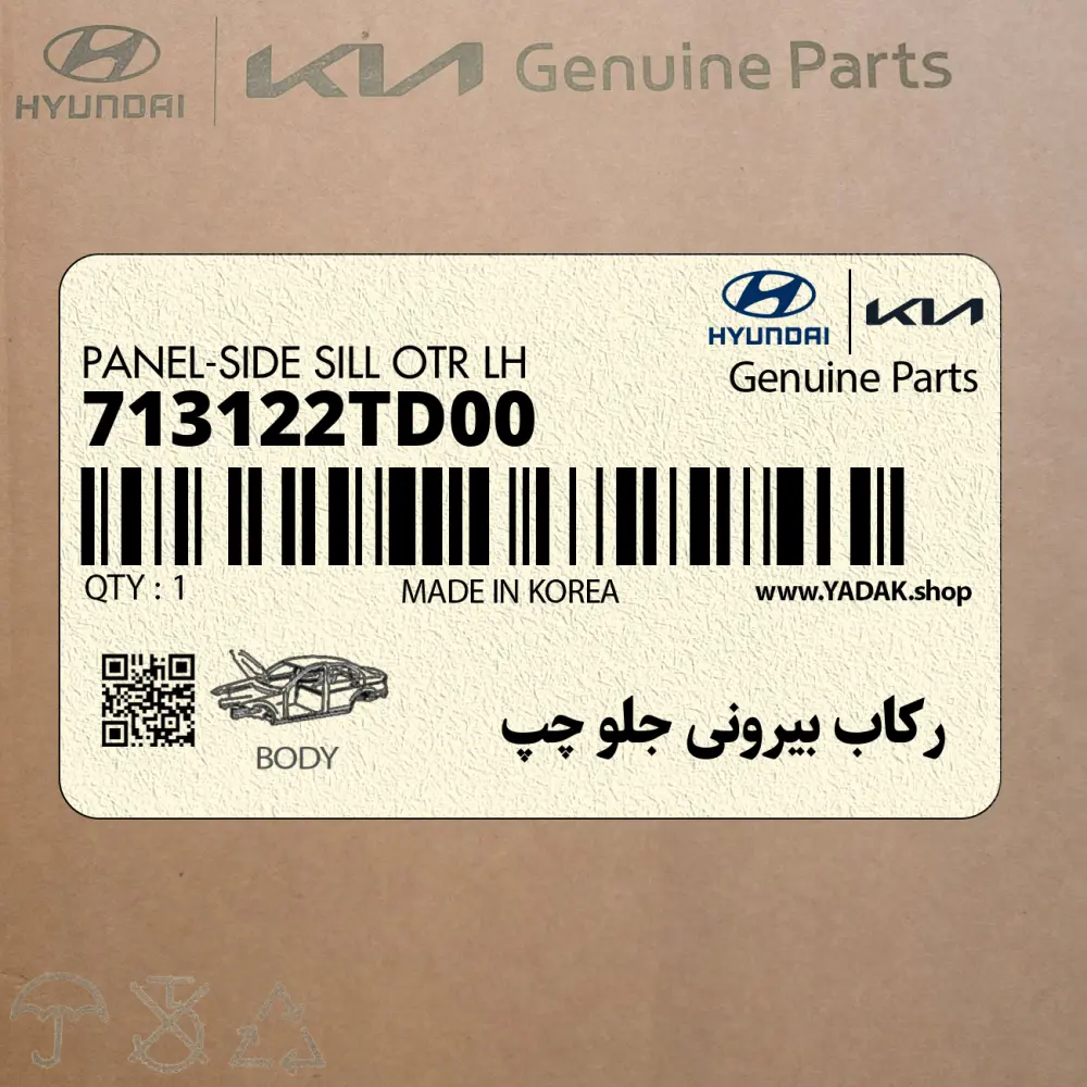 ركاب بيروني جلو چپ (713122TD00) کیا