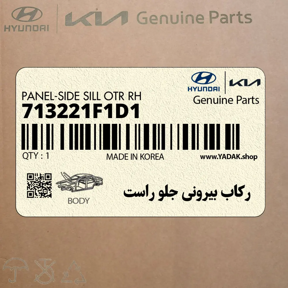 ركاب بيروني جلو راست (713221F1D1) کیا