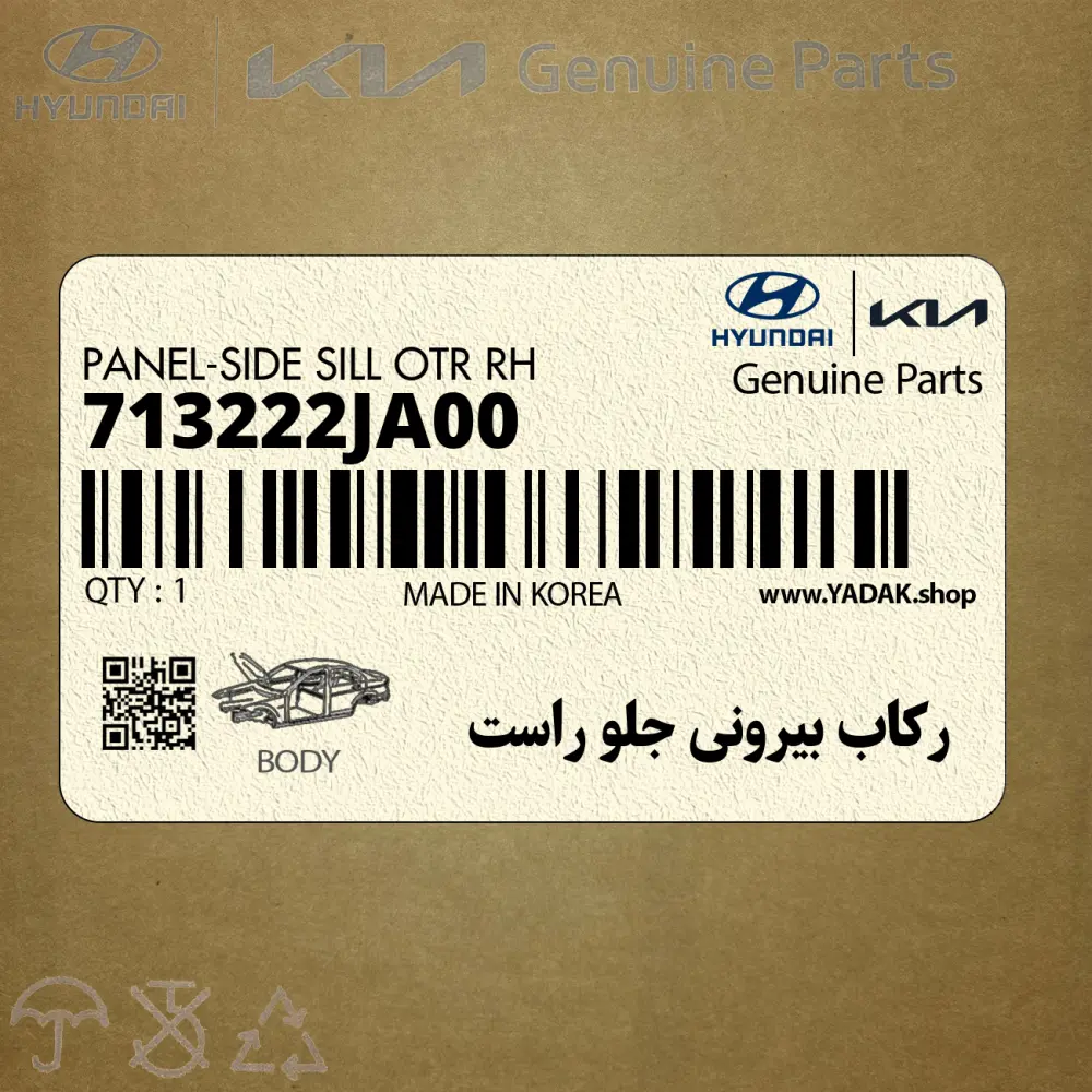 ركاب بيروني جلو راست (713222JA00) کیا