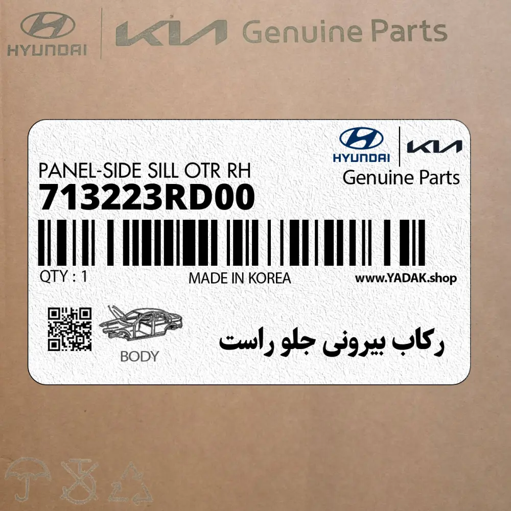 ركاب بيروني جلو راست (713223RD00) کیا