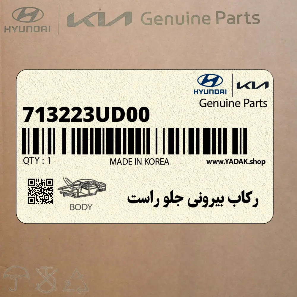 ركاب بيروني جلو راست (713223UD00) کیا
