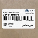 ستون وسط چپ (714011DB10) کیا