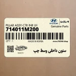 ستون داخلي وسط چپ (714011M200) کیا