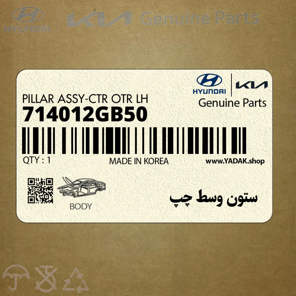 ستون وسط چپ (714012GB50) کیا