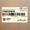 ستون وسط چپ (714012PB10) کیا