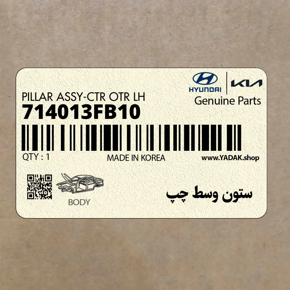 ستون وسط چپ (714013FB10) کیا