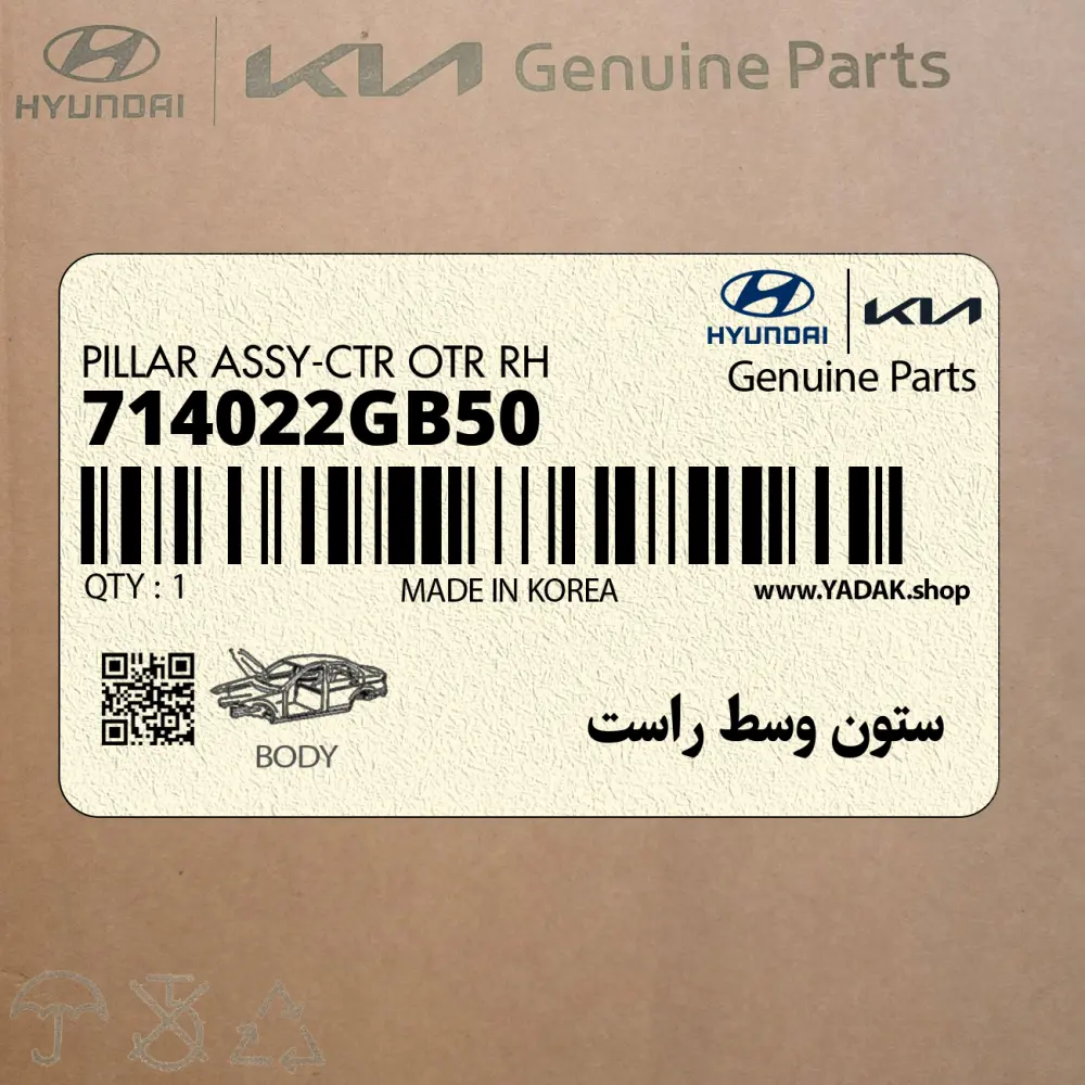 ستون وسط راست (714022GB50) کیا