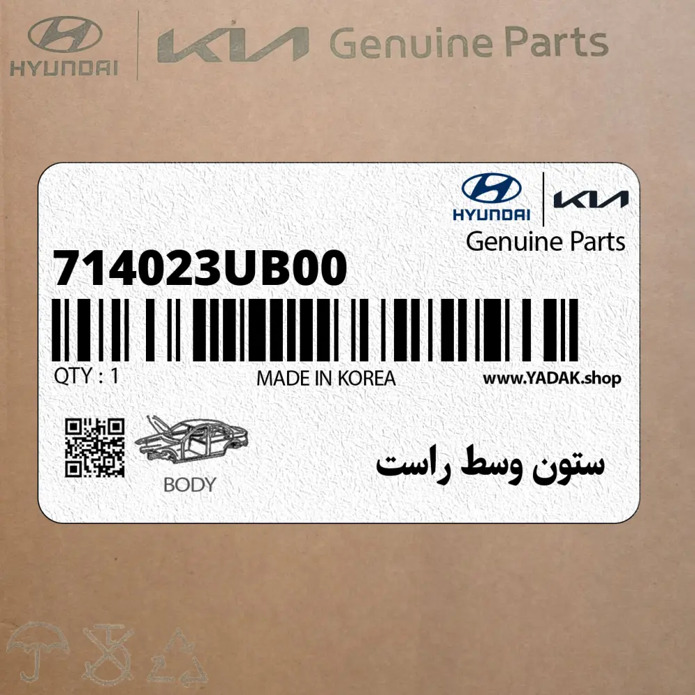 ستون وسط راست (714023UB00) کیا