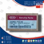 گلگير عقب چپ (715031YC10) پیکانتو