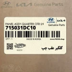 گلگير عقب چپ (715031DC10) کیا