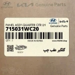 گلگير عقب چپ (715031WC20) کیا
