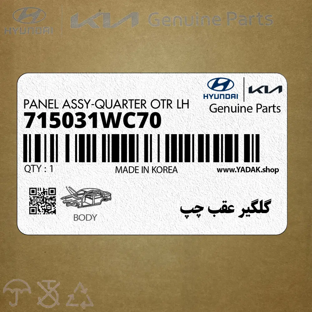 گلگير عقب چپ (715031WC70) کیا