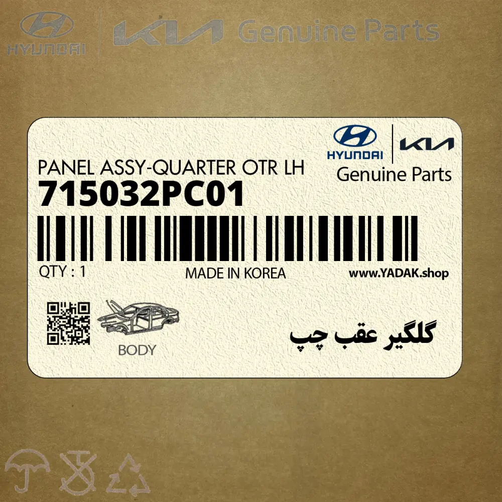 گلگير عقب چپ (715032PC01) کیا