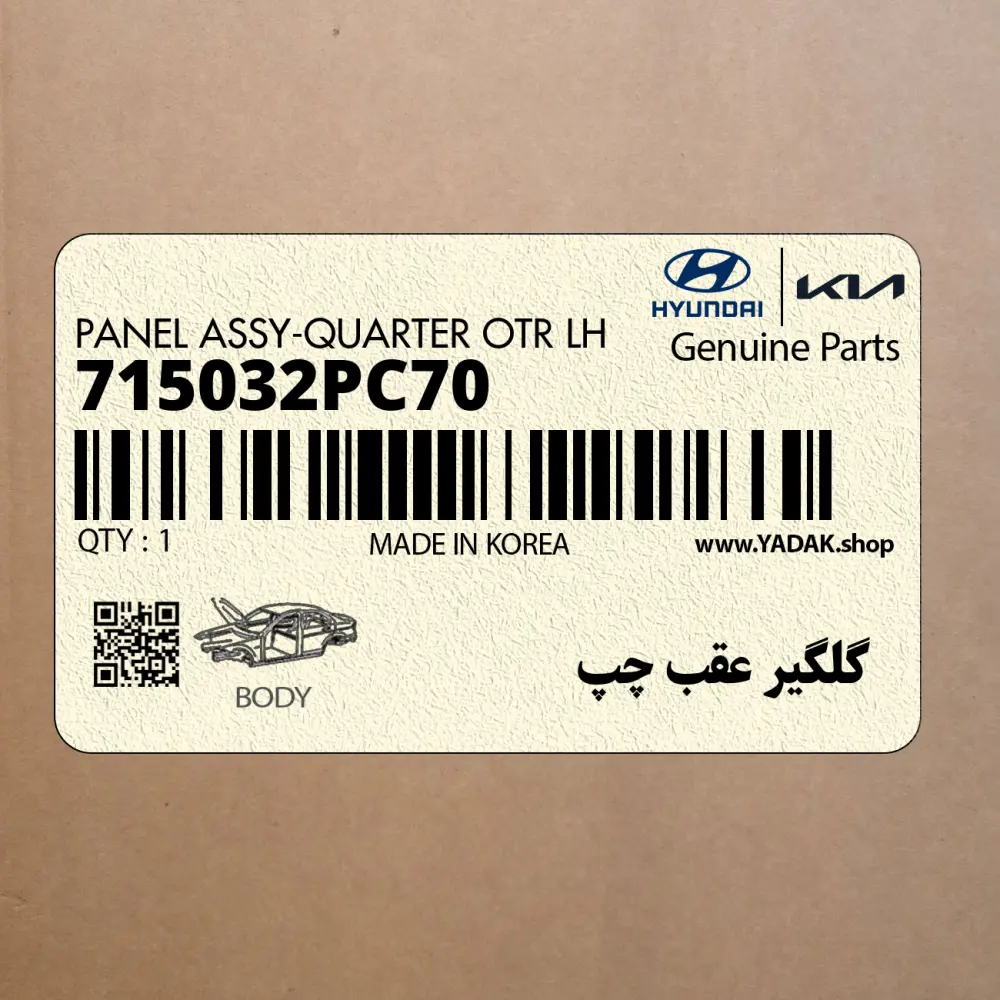 گلگير عقب چپ (715032PC70) کیا