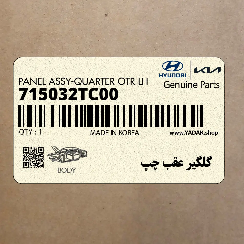 گلگير عقب چپ (715032TC00) کیا