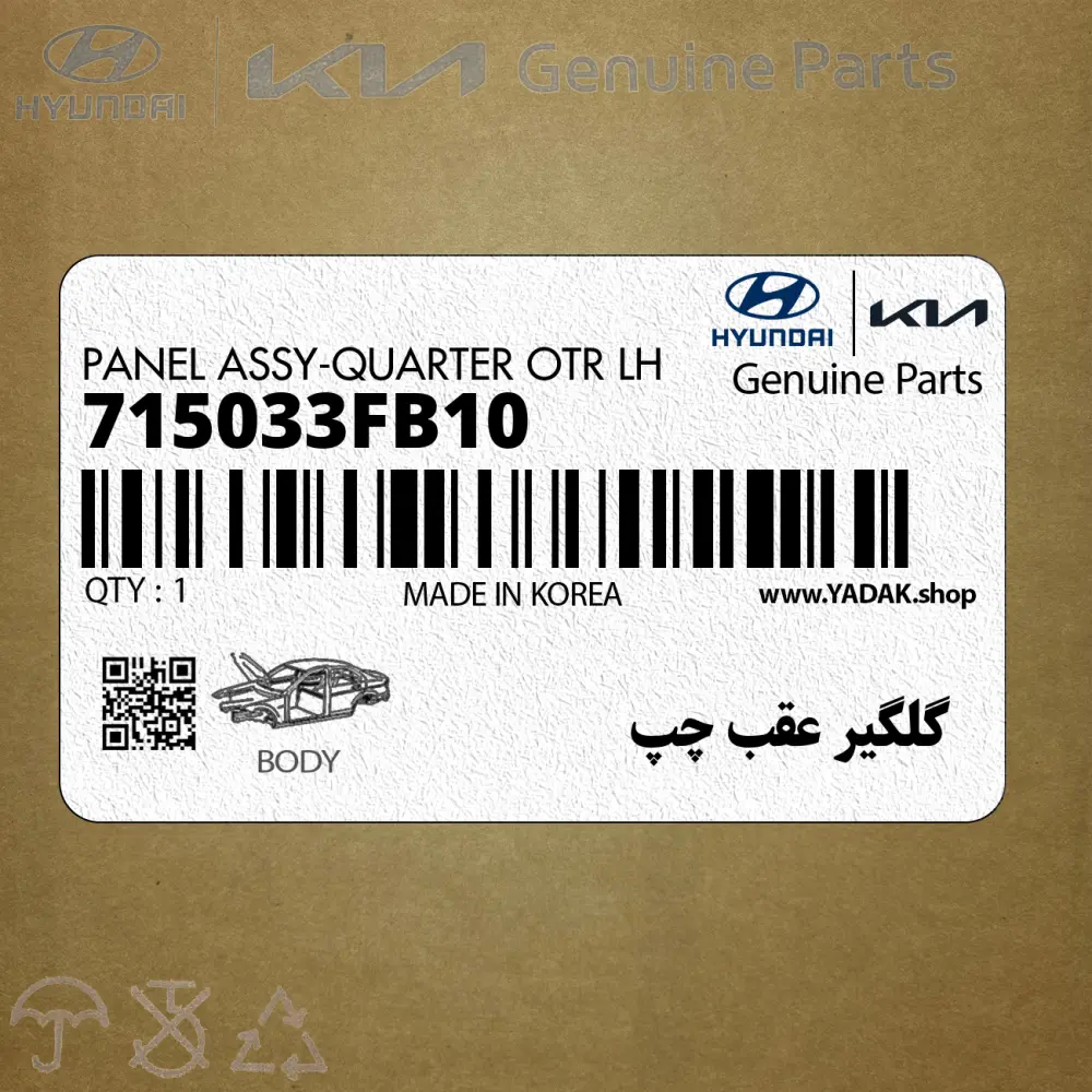 گلگير عقب چپ (715033FB10) کیا
