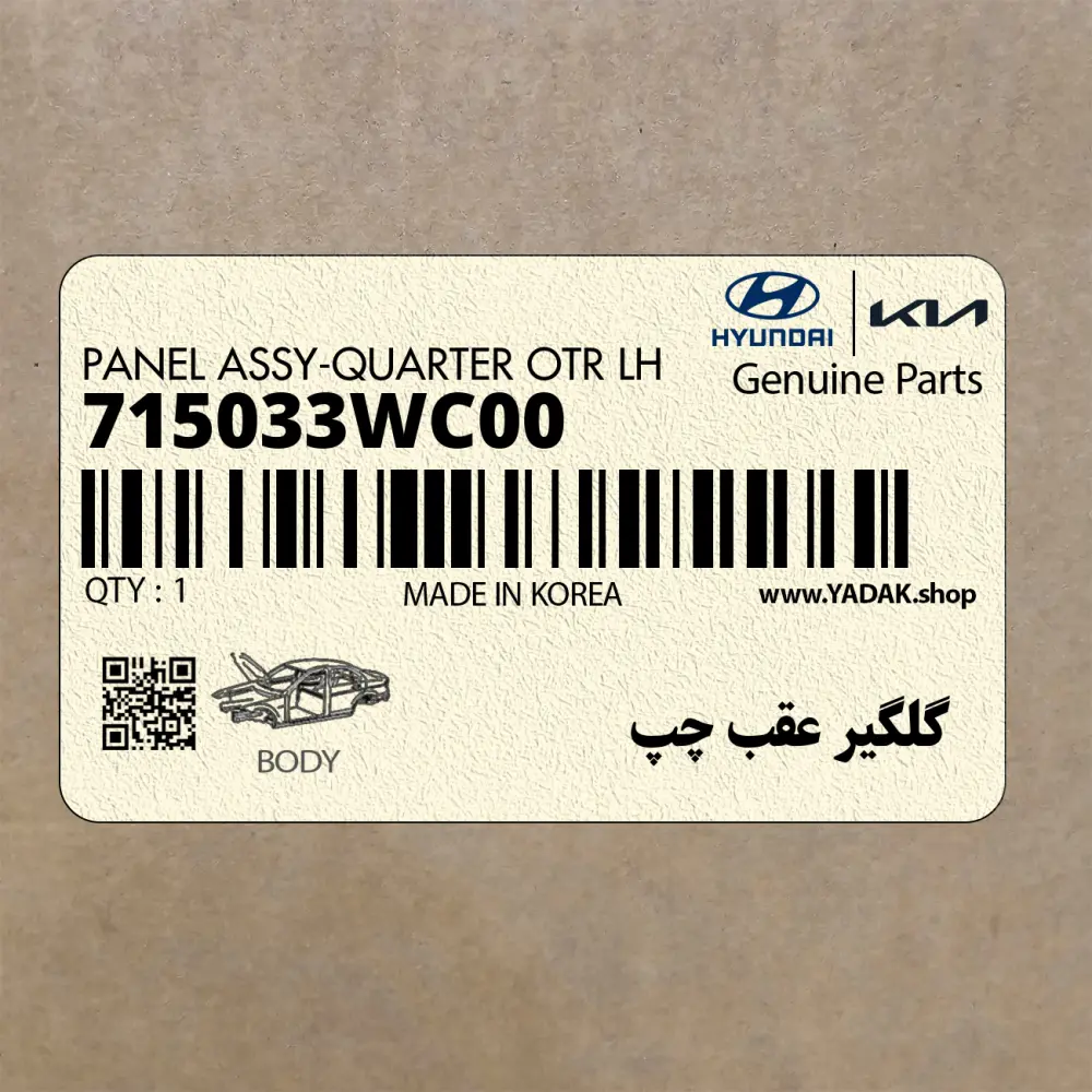 گلگير عقب چپ (715033WC00) کیا