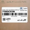 گلگير عقب چپ (71503C5C00) کیا