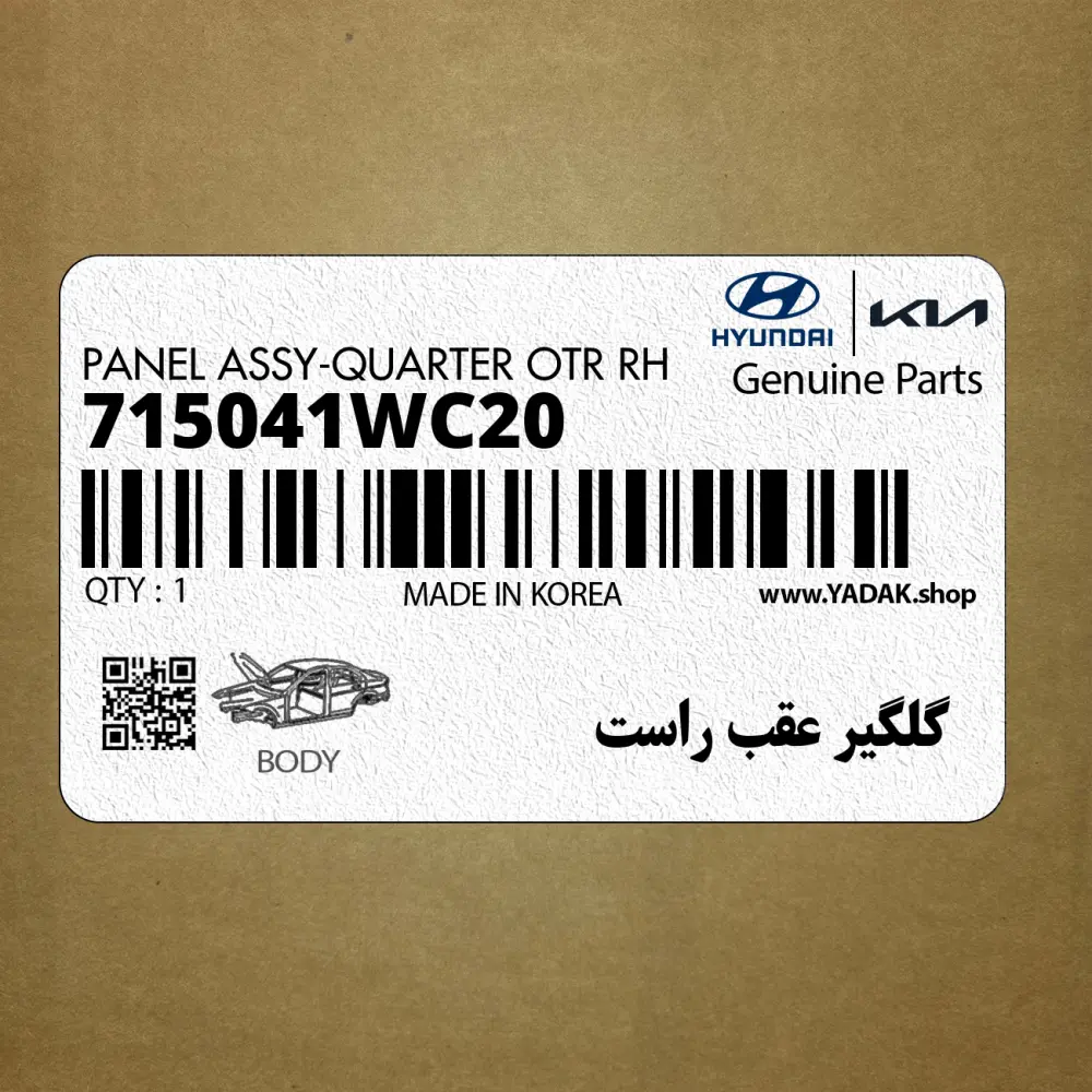 گلگير عقب راست (715041WC20) کیا