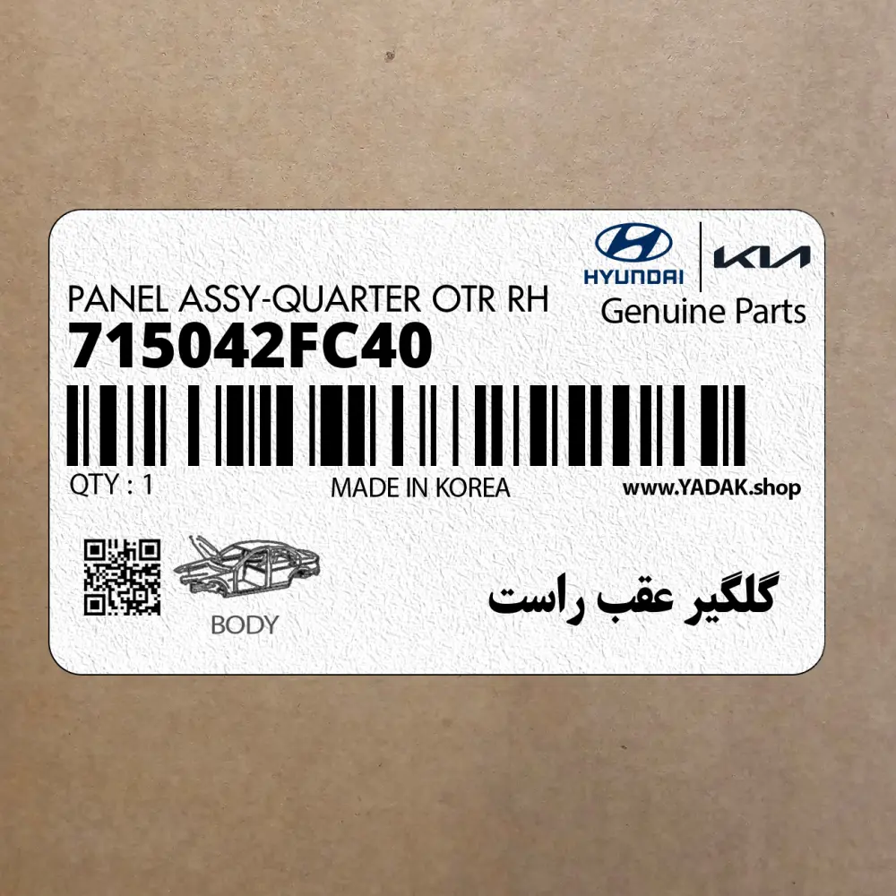 گلگير عقب راست (715042FC40) کیا