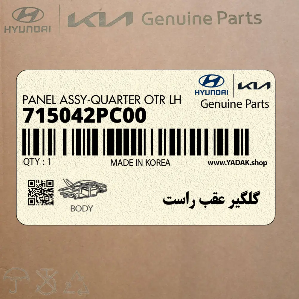 گلگير عقب راست (715042PC00) کیا