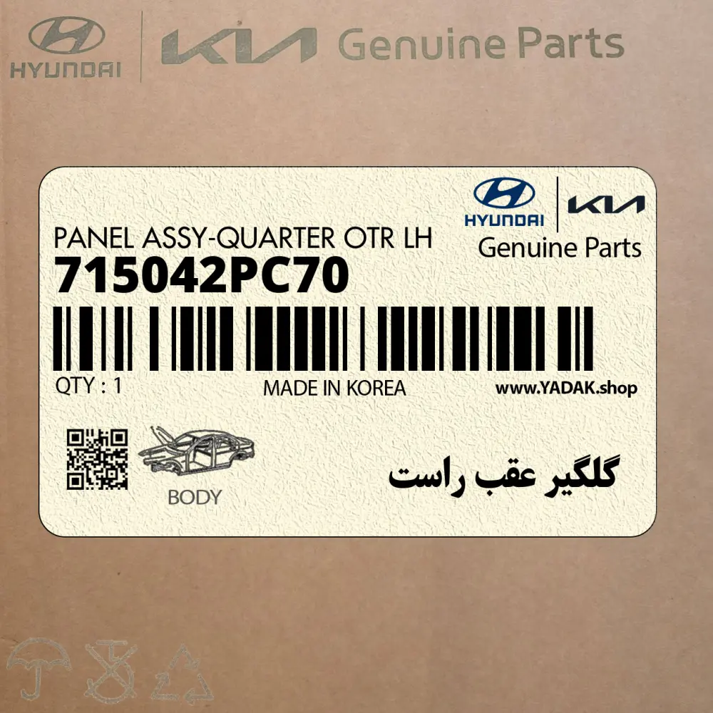 گلگير عقب راست (715042PC70) کیا