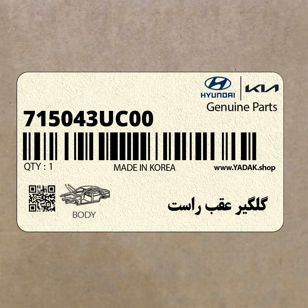 گلگير عقب راست (715043UC00) کیا