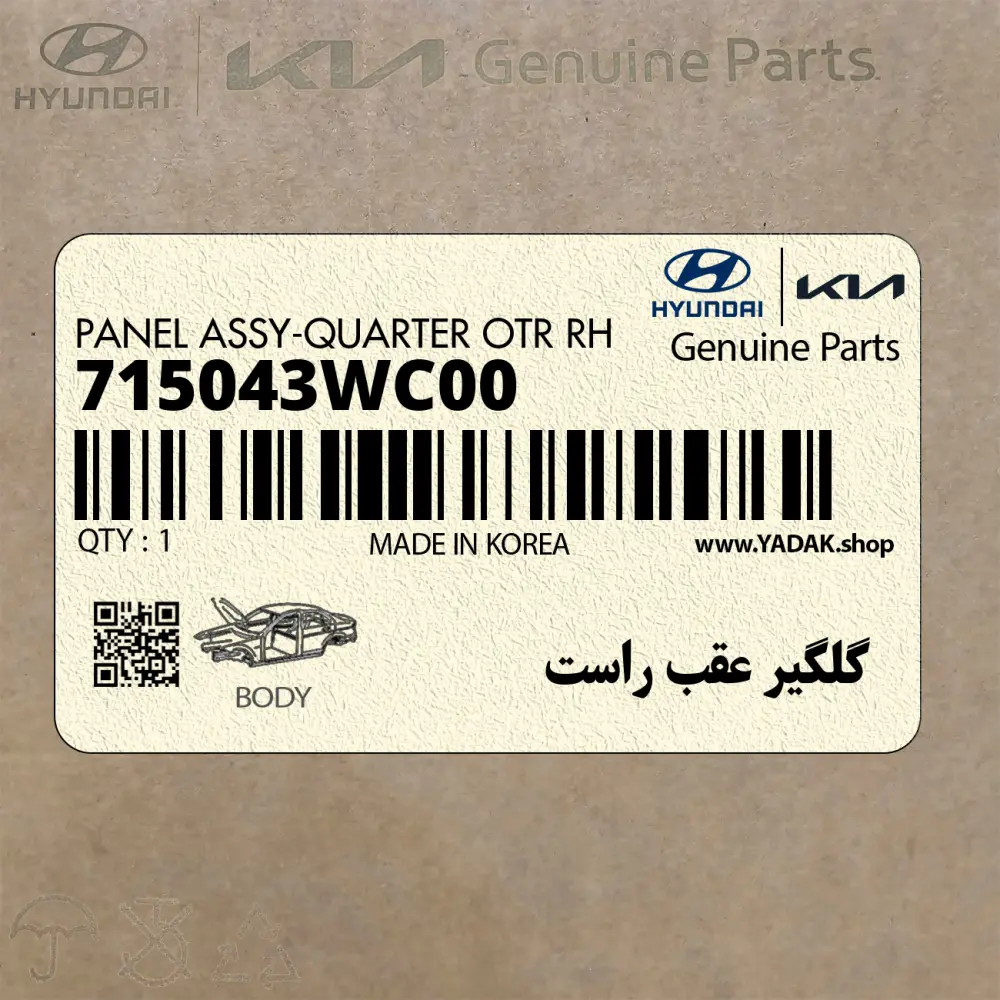گلگير عقب راست (715043WC00) کیا