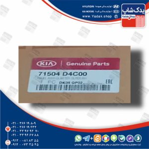 گلگير عقب راست (71504D4C00) اپتیما نیو JF
