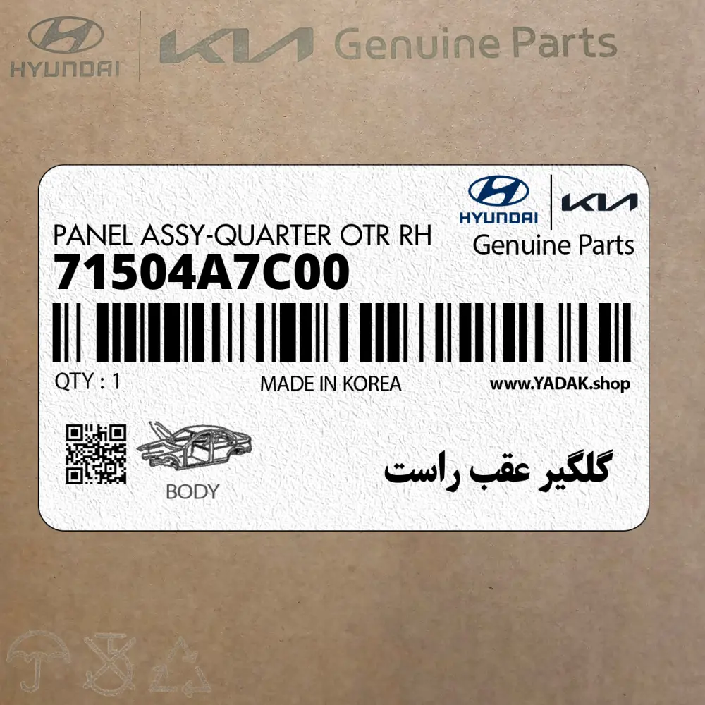 گلگير عقب راست (71504A7C00) کیا