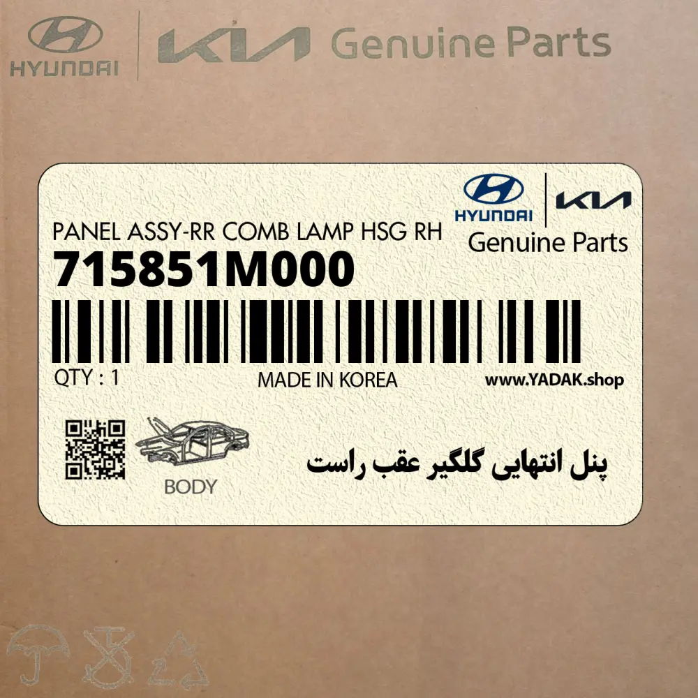 پنل انتهايي گلگير عقب راست (715851M000) کیا