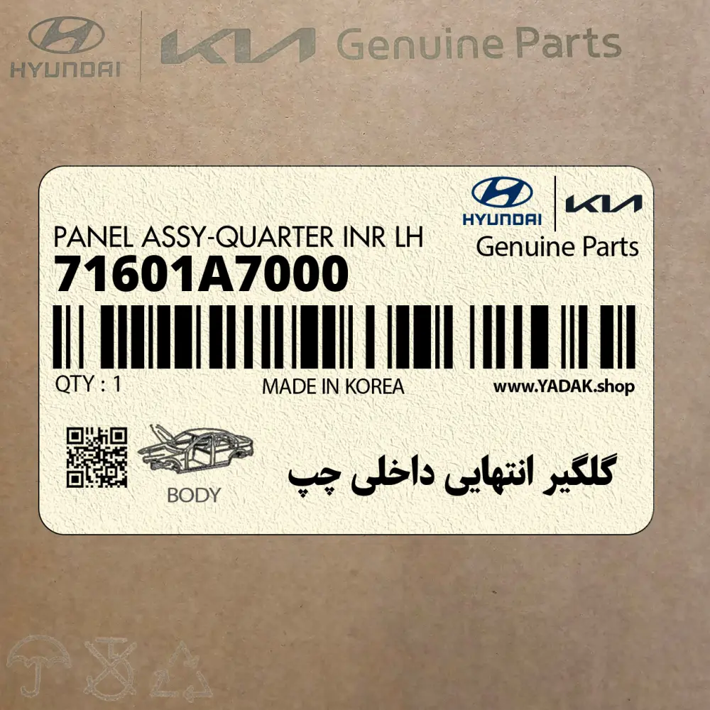 گلگير انتهايي داخلي چپ (71601A7000) کیا