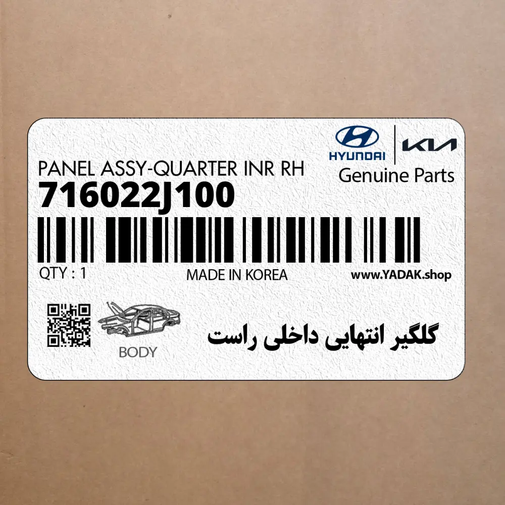 گلگير انتهايي داخلي راست (716022J100) کیا