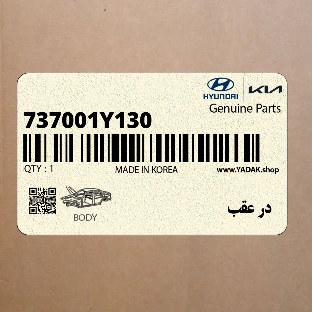 در عقب (737001Y130) کیا