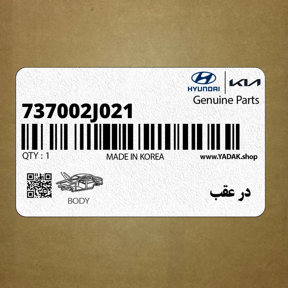 در عقب (737002J021) کیا