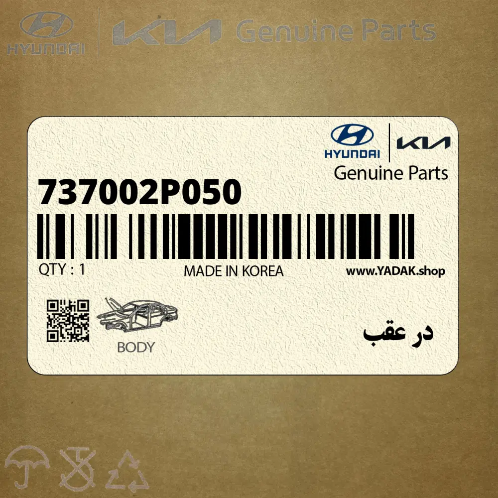در عقب (737002P050) کیا
