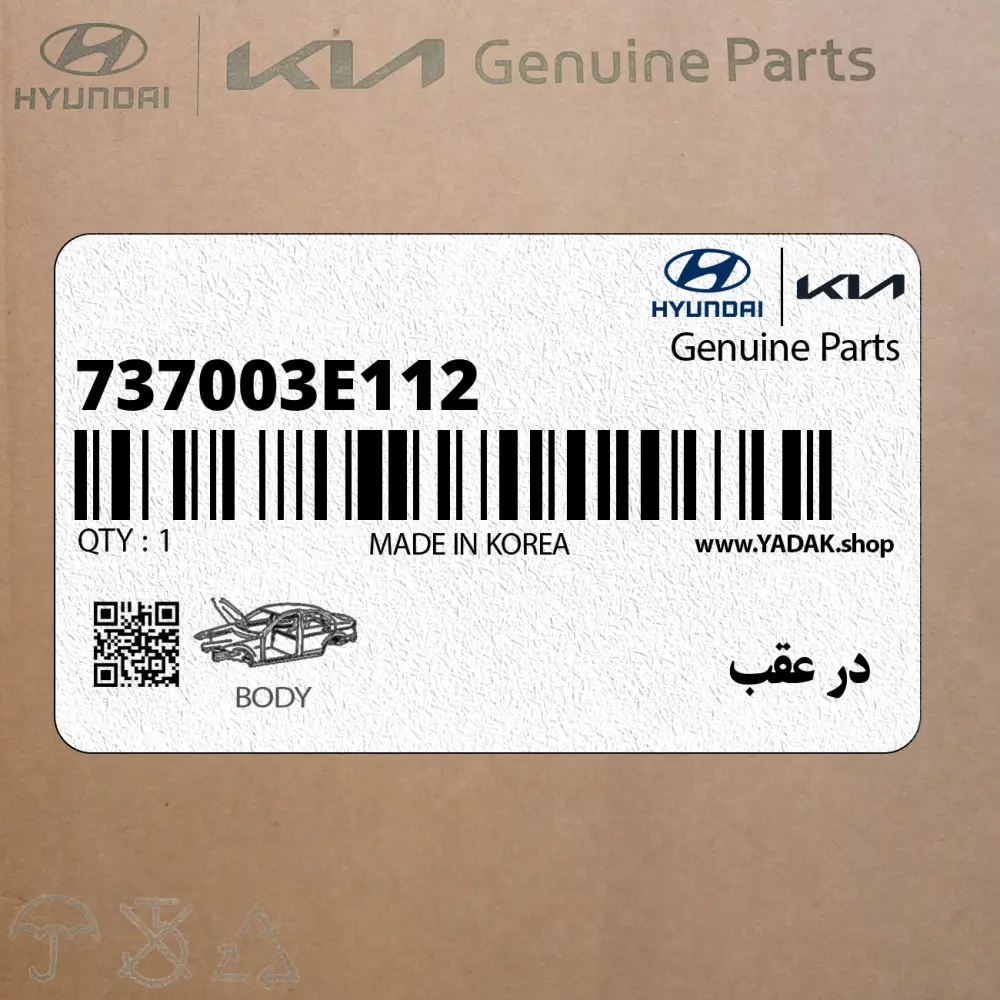 در عقب (737003E112) کیا