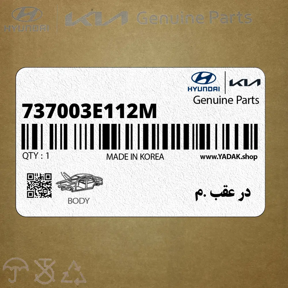 در عقب .م (737003E112M) کیا