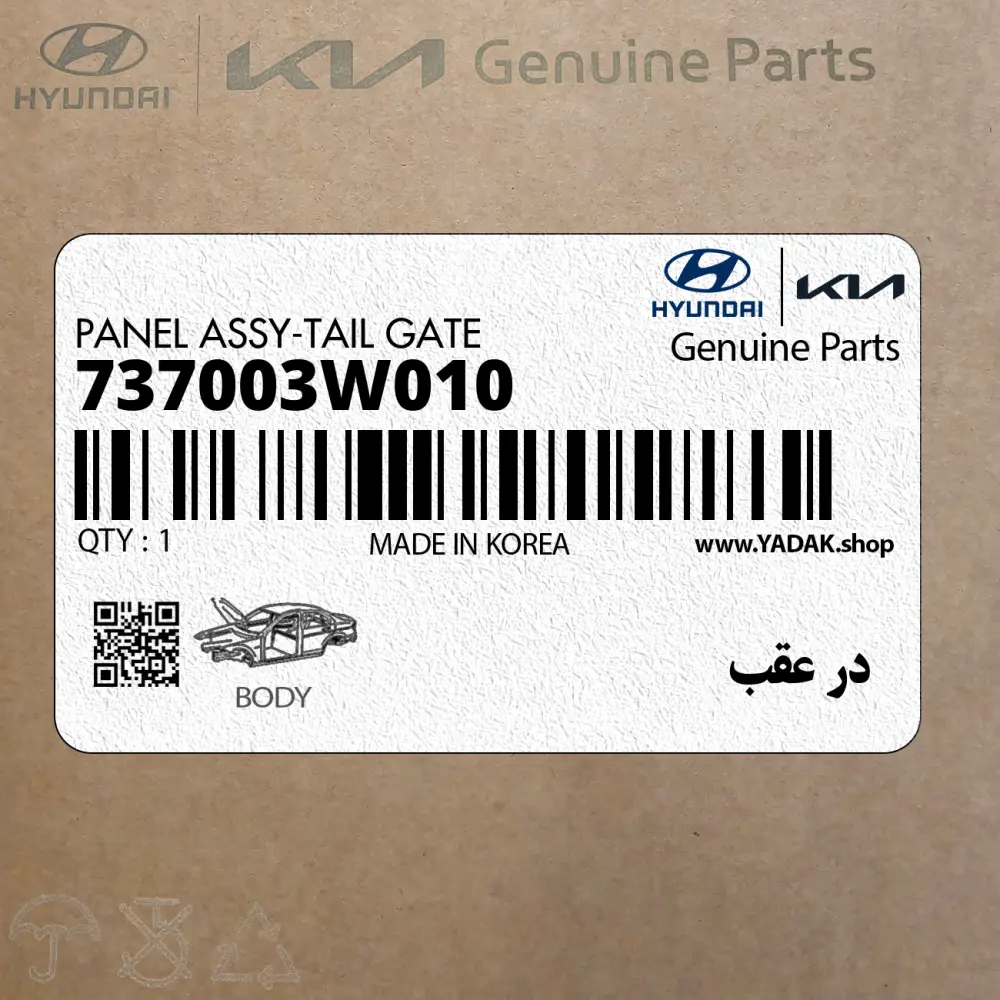 در عقب (737003W010) کیا
