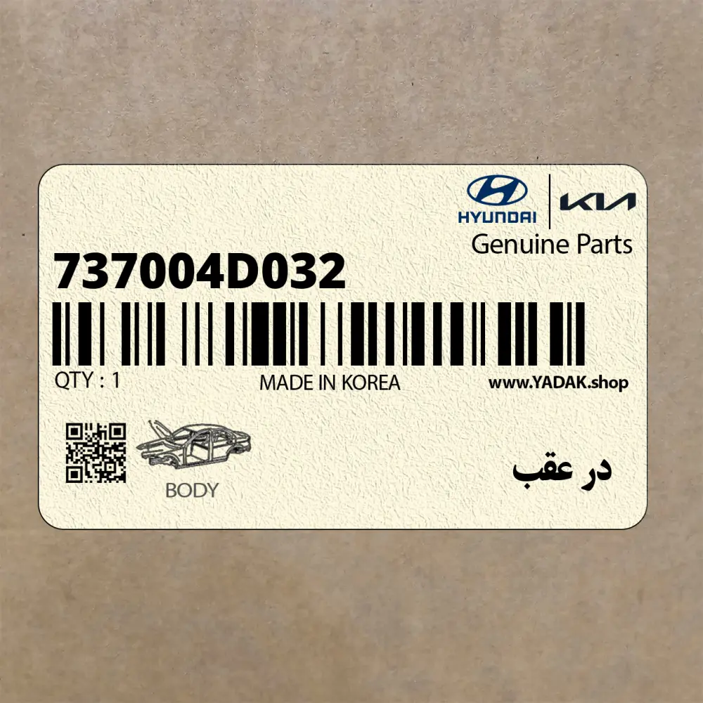 در عقب (737004D032) کیا در عقب (737004D032) کیا