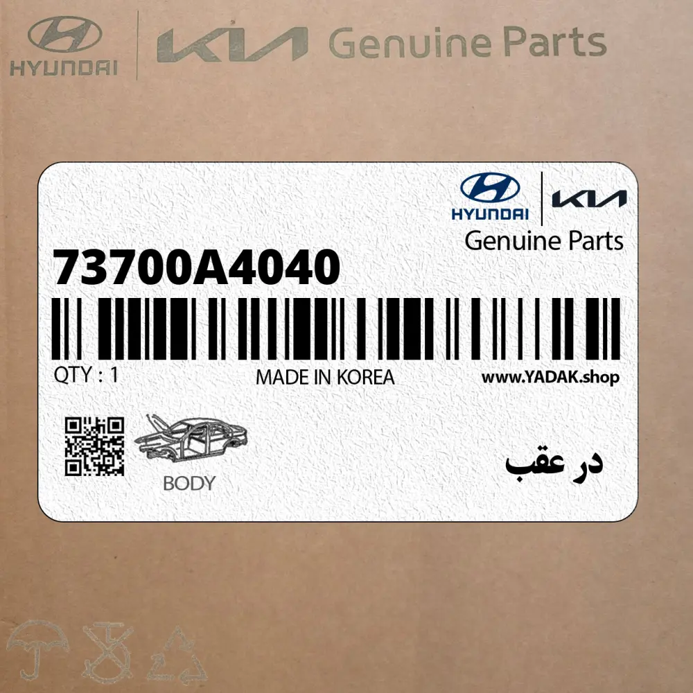 در عقب (73700A4040) کیا