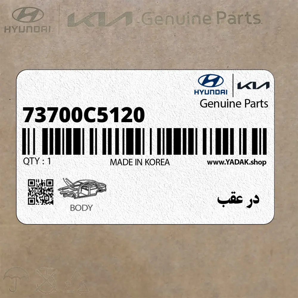 در عقب (73700C5120) کیا