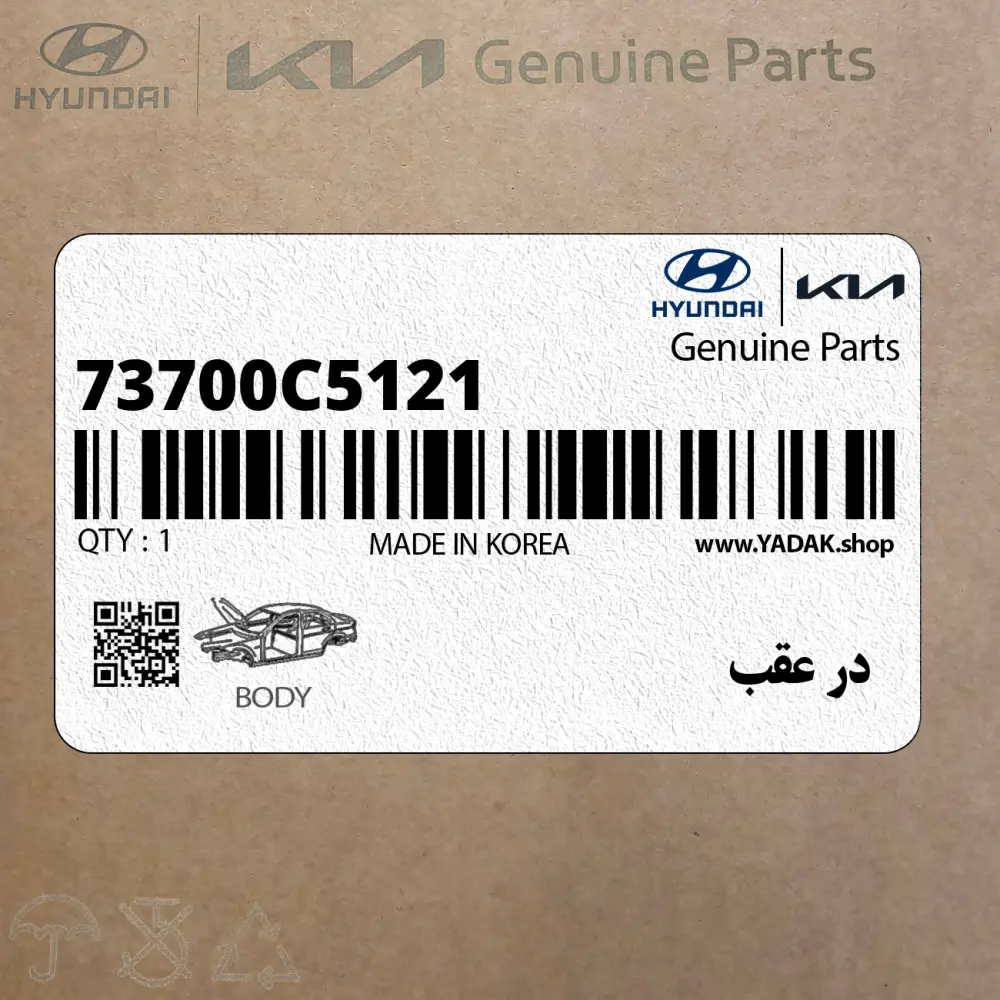 در عقب (73700C5121) کیا