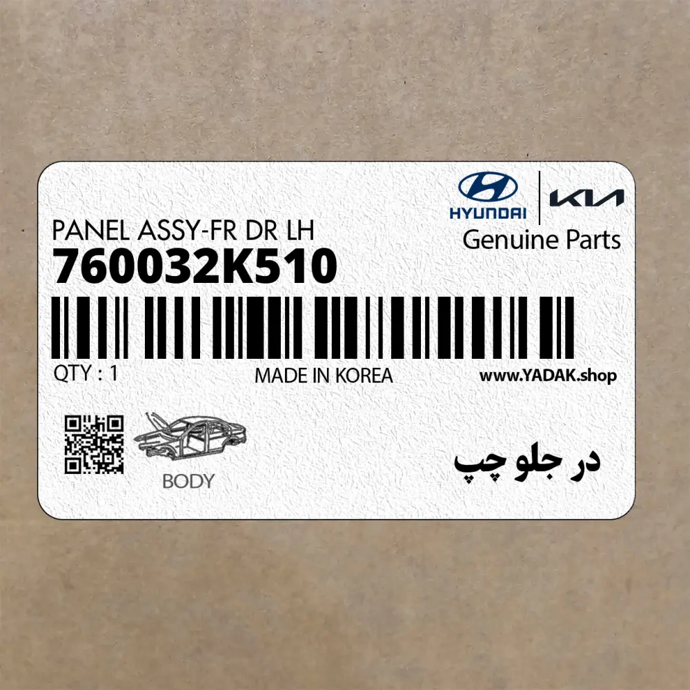 در جلو چپ (760032K510) کیا