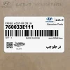 در جلو چپ (760033E111) کیا